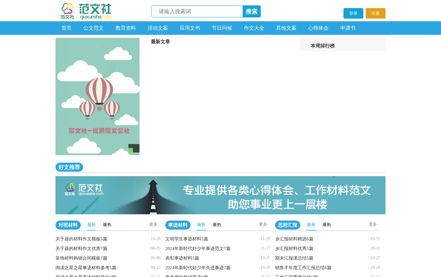 尽享范文社 页面快照